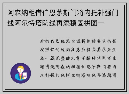 阿森纳租借伯恩茅斯门将内托补强门线阿尔特塔防线再添稳固拼图一