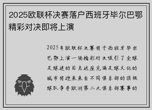 2025欧联杯决赛落户西班牙毕尔巴鄂精彩对决即将上演 2025欧联杯决赛落户西班牙毕尔巴鄂精彩对决即将上演