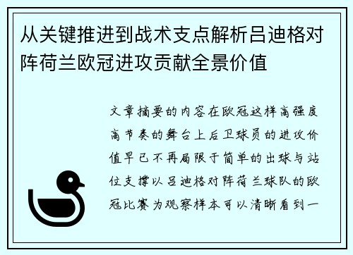 从关键推进到战术支点解析吕迪格对阵荷兰欧冠进攻贡献全景价值 从关键推进到战术支点解析吕迪格对阵荷兰欧冠进攻贡献全景价值