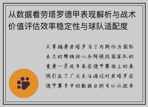 从数据看劳塔罗德甲表现解析与战术价值评估效率稳定性与球队适配度 从数据看劳塔罗德甲表现解析与战术价值评估效率稳定性与球队适配度