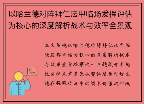 以哈兰德对阵拜仁法甲临场发挥评估为核心的深度解析战术与效率全景观察 以哈兰德对阵拜仁法甲临场发挥评估为核心的深度解析战术与效率全景观察
