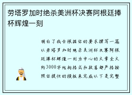 劳塔罗加时绝杀美洲杯决赛阿根廷捧杯辉煌一刻 劳塔罗加时绝杀美洲杯决赛阿根廷捧杯辉煌一刻