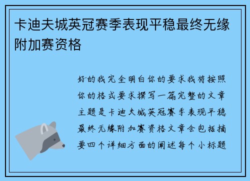 卡迪夫城英冠赛季表现平稳最终无缘附加赛资格 卡迪夫城英冠赛季表现平稳最终无缘附加赛资格