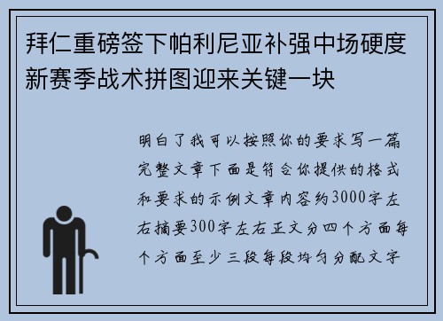 拜仁重磅签下帕利尼亚补强中场硬度新赛季战术拼图迎来关键一块